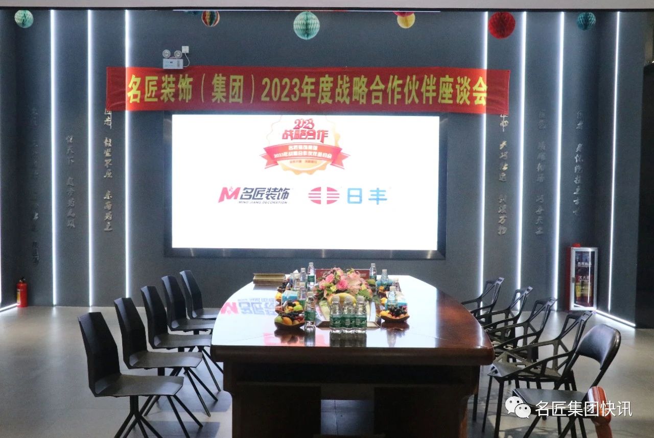 2023战略合作|K1体育·(中国)官方网站集团2023战略合作伙伴签约会