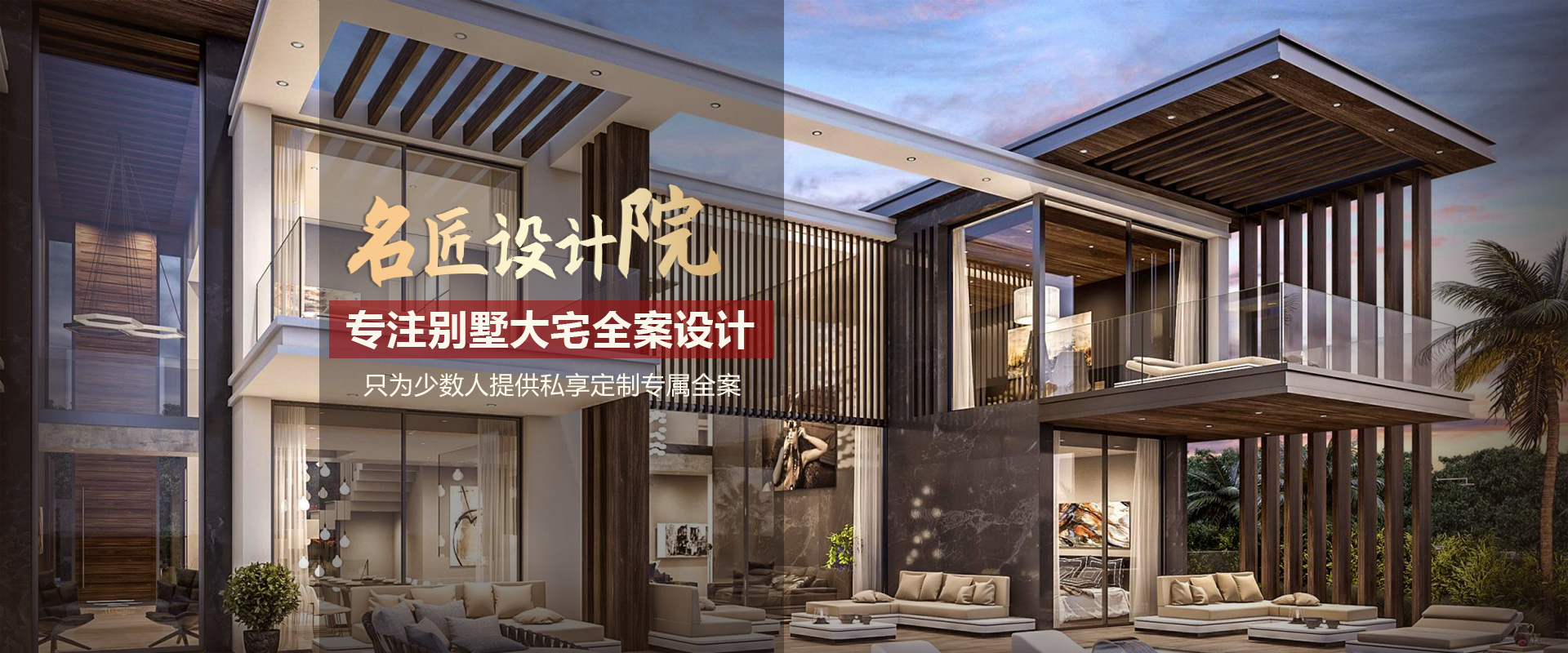 K1体育·(中国)官方网站设计院，专注别墅大宅全案设计